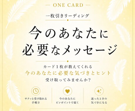 今のあなたに必要なメッセージをお届けします 【ワンコイン】｜1枚引きリーディング イメージ1
