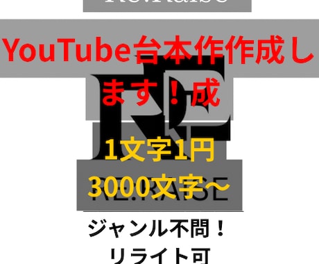 YouTube台本"離脱させない台本を作成します 「ネタはあるのに、動画が伸びない…」その原因、台本構成です イメージ1