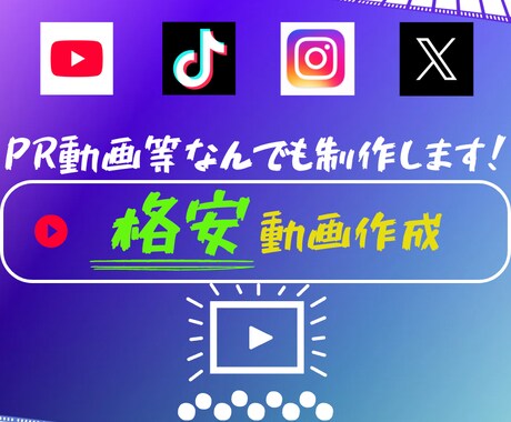 テロップや動画作成等なんでも格安で承ります お客様に寄り添うことを大切にしています。 イメージ1