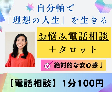 9月限定モニター価格★あなたの本音を静かに聞きます 「ありのままのあなたで大丈夫」傾聴とタロットで自信を届ける イメージ1