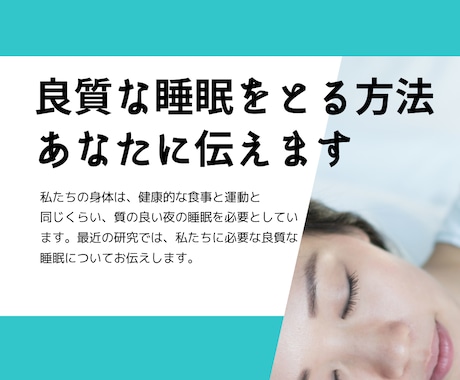 睡眠にお困りの方の力になります あなたの睡眠を私が全力サポートします イメージ1