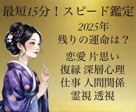 11月スタート！今年中に願いが叶うか霊視鑑定します スピード鑑定｜恋愛・片思い・復縁・相手の深層心理・人間関係 イメージ1