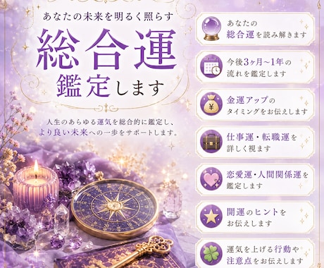 総合運を鑑定します 総合運鑑定｜仕事・金運・恋愛運など何でも鑑定OK イメージ1
