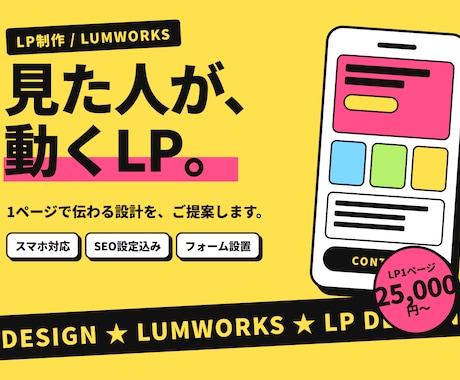 伝わるLP・ランディングページを制作します イメージ1