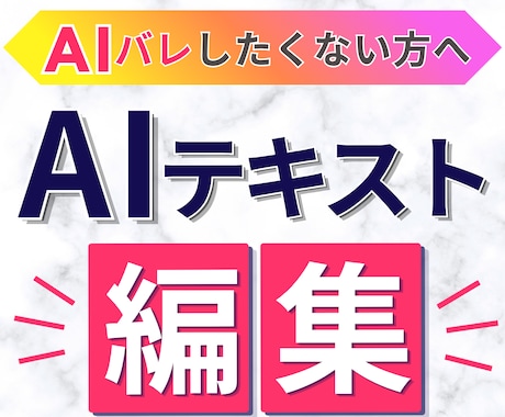 AIテキストを読みやすく自然な文章に修正します イメージ1