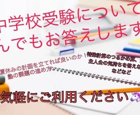 中学校受験のわからないところ全部お答え出来ます 中学校受験をお控えのお子さんのために勉強教えます！ イメージ1