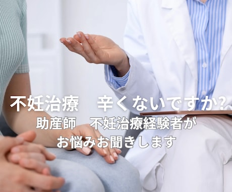 不妊治療中の心を助産師が伴走します 約6年不妊治療経験者: 自己否定を軽くする イメージ1
