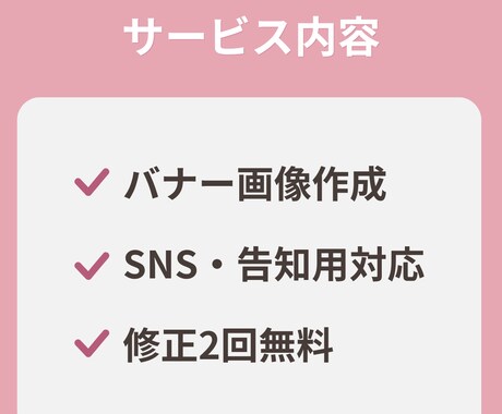 女性向け・集客バナーを丁寧に制作します サロン現場16年の視点で伝わる一枚を イメージ2