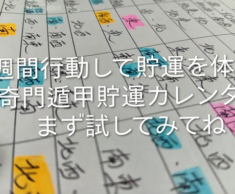 奇門遁甲体験版1週間カレンダー提供します まず1週間、運を貯める行動を始めてみませんか？ イメージ2