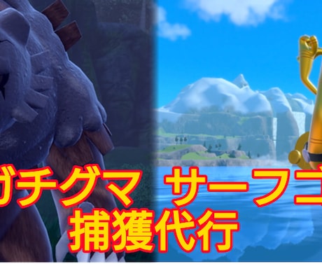 ポケモンバイオレット登場ポケモン捕獲代行します サーフゴー、ガチグマも対応可能！親名指定も可能です！ イメージ2
