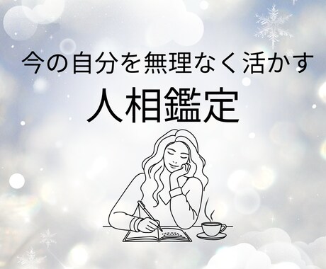 占い☾人相鑑定で性格・仕事運・金運を読みます 写真2枚で人相から運勢と強みを鑑定します イメージ1