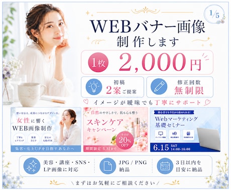伝わるバナー・SNS画像を丁寧に制作します イメージ1