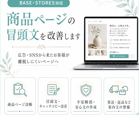 商品ページの冒頭文を改善します BASE・STORESの商品ページを整えます イメージ1
