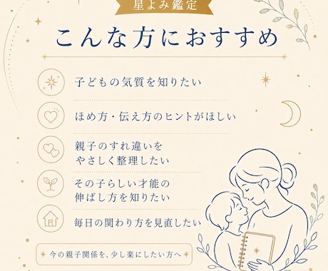 子どもの気質・才能・親子相性をやさしく鑑定します 「うちの子、どう接したら？」に星よみ鑑定で答えます イメージ2