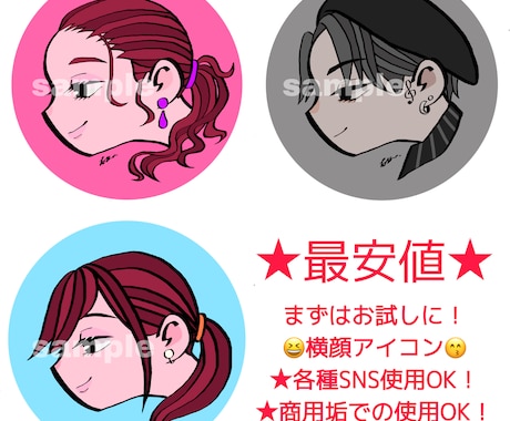 最安値★かわいい！かっこいい！横顔アイコン描きます 横顔輪郭でお好みの横顔イラストをお描きします！ イメージ1