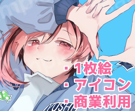 サムネイルやアイコンなどに使えるイラストを描きます イメージ1