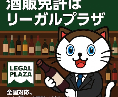 業者にお酒を卸すための酒販免許の書類作成をします お酒を業者に卸す際の酒販免許の取得をサポートします！ イメージ1