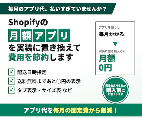 月額アプリを実装に置き換えて費用を節約します イメージ1