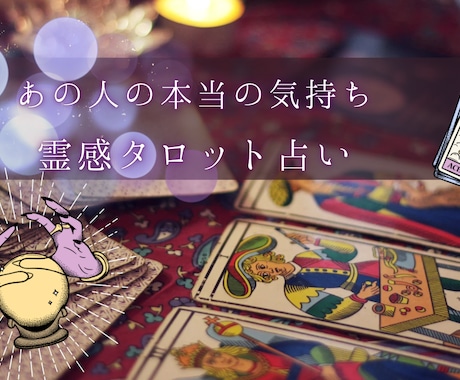 あの人は私のことどう思ってる?お気持ち視ます 集合意識にアクセスし気持ちを読み取ります イメージ1