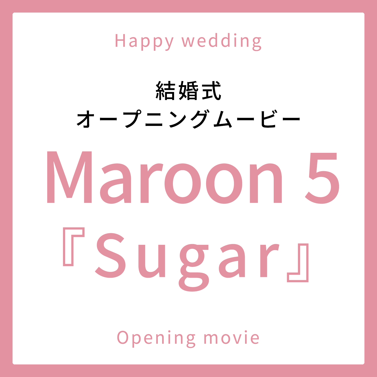 Maroon5ーSugarのオープニング作ります Maroon 5 「Sugar」に載せたオープニングムービー イメージ1