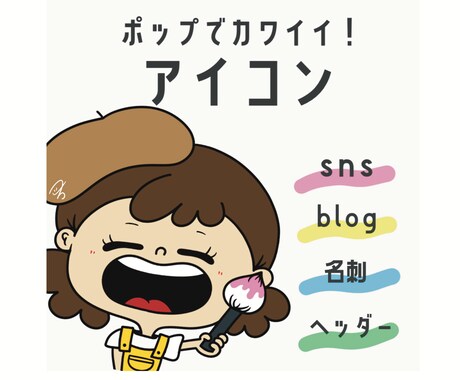 あなただけの特別なイラスト描きます POPでかわいい！あなただけのオリジナルキャラクター♪ イメージ1