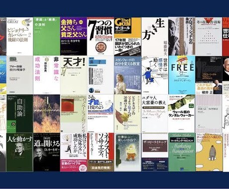 おすすめのビジネス本教えます お金関連の本を3日に1冊読んでる僕に任せてください！ イメージ1