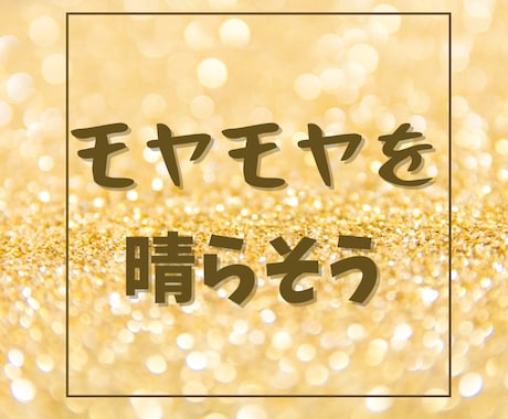 3日間！あなただけの【悩み解決処方箋】つくります 悩みが繰り返すあなたへ3日間のおしゃべりでその悩み元から解消 イメージ2