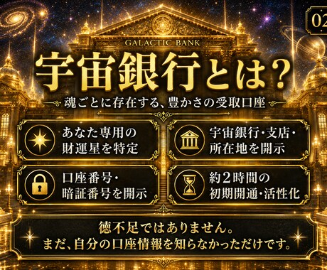 宇宙銀行の銀河星を特定し口座開設。金運開花させます 星名・銀行名・支店名・所在地・口座番号・暗証番号まで完全開示 イメージ2