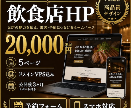 飲食店のホームページを5ページ作成します 公開後3ヶ月分。予約・問い合わせ対応 イメージ1
