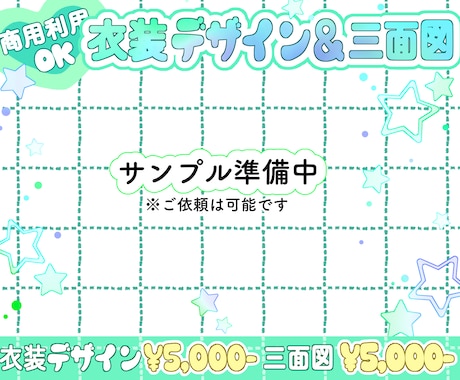格安にて衣装デザイン＆三面図制作のご依頼承ります イメージ1