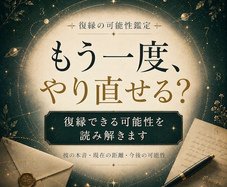 復縁の可能性と彼の本音を鑑定します 復縁できる可能性と今後の動きを読み解きます イメージ1