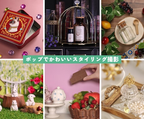 SNS用の商品撮影・スタイリング撮影を代行します キャラクター商品やポップで可愛いスタイリング撮影が得意です♪ イメージ1
