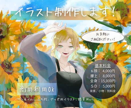 商用利用OK！ご希望のイラスト制作します SNS、サムネイル、グッズなど　お気軽にご相談ください！ イメージ1