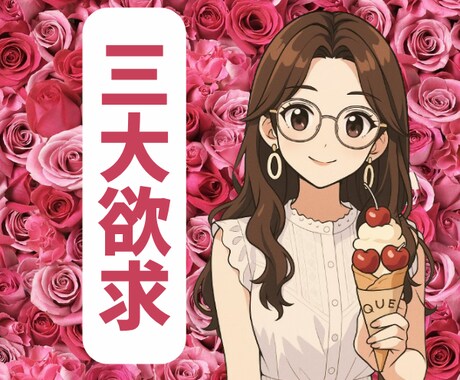 話しにくいでも話したい！性のお話しじっくり聴きます 三大欲求/聴いてほしい/共感してほしい/性別不問 イメージ1