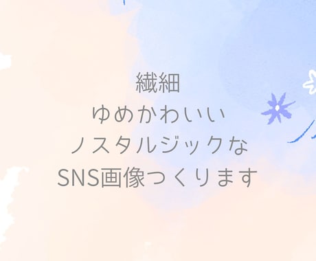 繊細な世界観のSNS投稿画像作ります 繊細/ノスタルジックな画像で訪問者様を魅了しませんか？ イメージ1