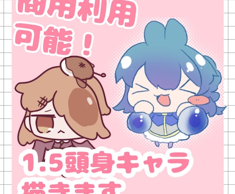商用利用込み！1.5頭身キャラ描きます すみっこを彩るかわいいイラストです！ イメージ1