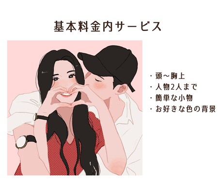 大切な人とのお写真をシンプルなイラストにします 人物最大５人まで、プリクラもOK◎プレゼントにおすすめ！ イメージ2