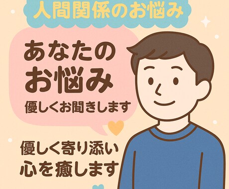 あなたのお話、優しくお聞きします あなたの悩み、受け止めます。一人で抱えず、話してみませんか？ イメージ2
