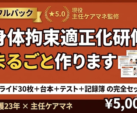 身体拘束適正化研修まるごと作ります イメージ1