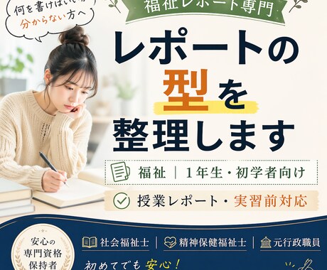 1年生向け　福祉レポートの考え方を整理します 慣れない授業レポートに戸惑っていませんか？ イメージ1