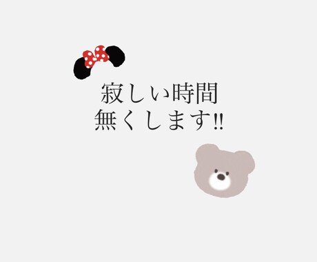 3日間、寂しい時間無くします 1人で寂しい、暇な時間をちょっとでも楽しくしませんか？♪ イメージ1
