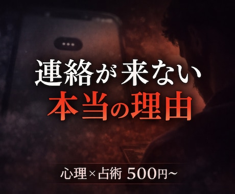 連絡くれない本当の理由を出します あなたを恋愛対象として見ているか イメージ1