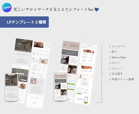 サロン専用★canvaセットで発信のサポートします LP・フィード投稿・ストーリーズ・リールテンプレセット イメージ2
