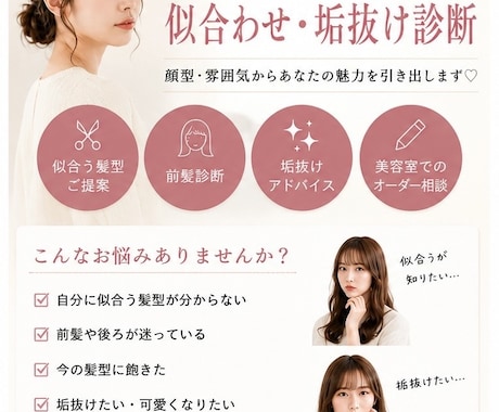 美容師歴10年の現役美容師が似合わせ診断します 第一印象アップのお手伝いします！ イメージ1