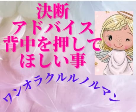 大吉？中吉？小吉？幸福おみくじ鑑定します 秘密のオリジナル儀式でカードと対話しメッセージを受けとります イメージ2