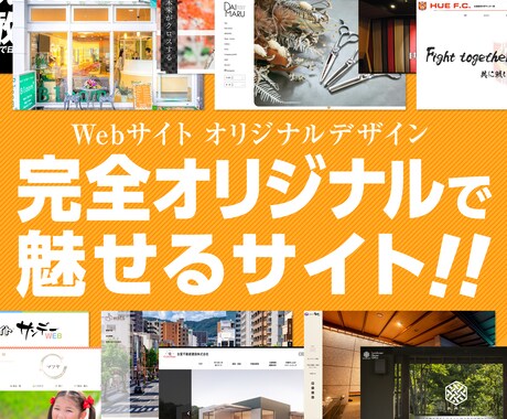完全オリジナルWordPressサイトを制作します 企画・デザイン・WordPress構築まで制作会社品質で対応 イメージ1