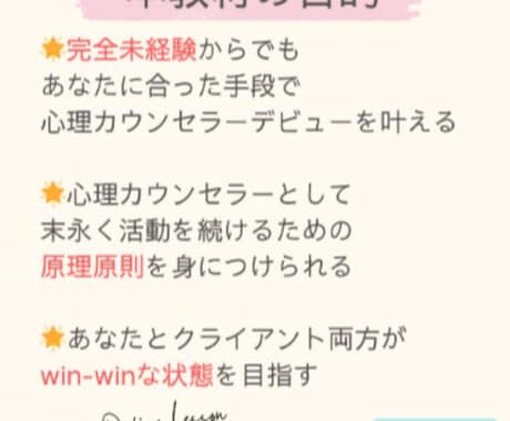 心理カウンセラー起業で0→1達成の道を伝授します 動画でマイペースに学びカウンセラーデビューを実現 イメージ2