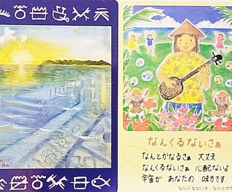 なんくるないさぁ♡明るく元気に！言霊パワー届けます 『なんくるカード』とストーンリーディングでナンとかなるさ！