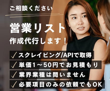 営業リストの作成を代行します 業界業種やエリアは問わず店舗や企業情報を取得します！ イメージ1