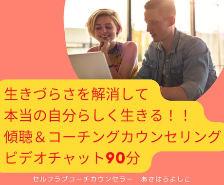 現状を変えて幸せを勝ち取るセッションします ありのままの自分を愛して本当に求める未来へ自己実現します イメージ1